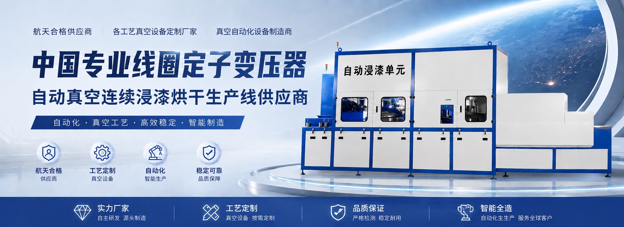 全自动真空含浸机